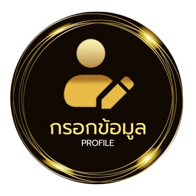 โปรไฟล์ ตรวจหวย 1 กรกฎาคม 66 กรอกตัวเลข